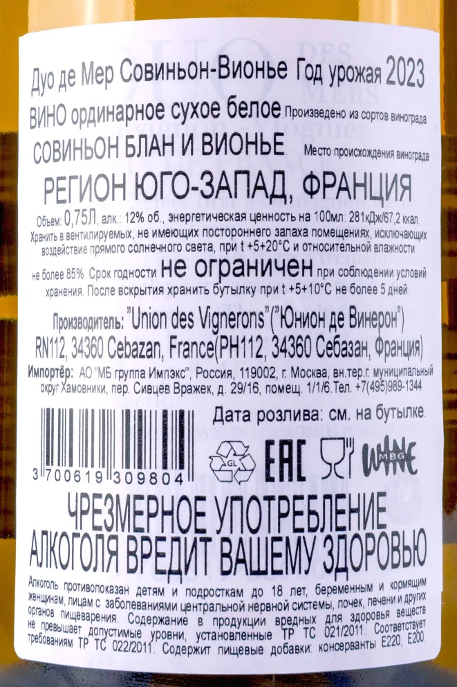 Контрэтикетка DUO des Mers Sauvignon-Viognier IGP 2023 0.75 л