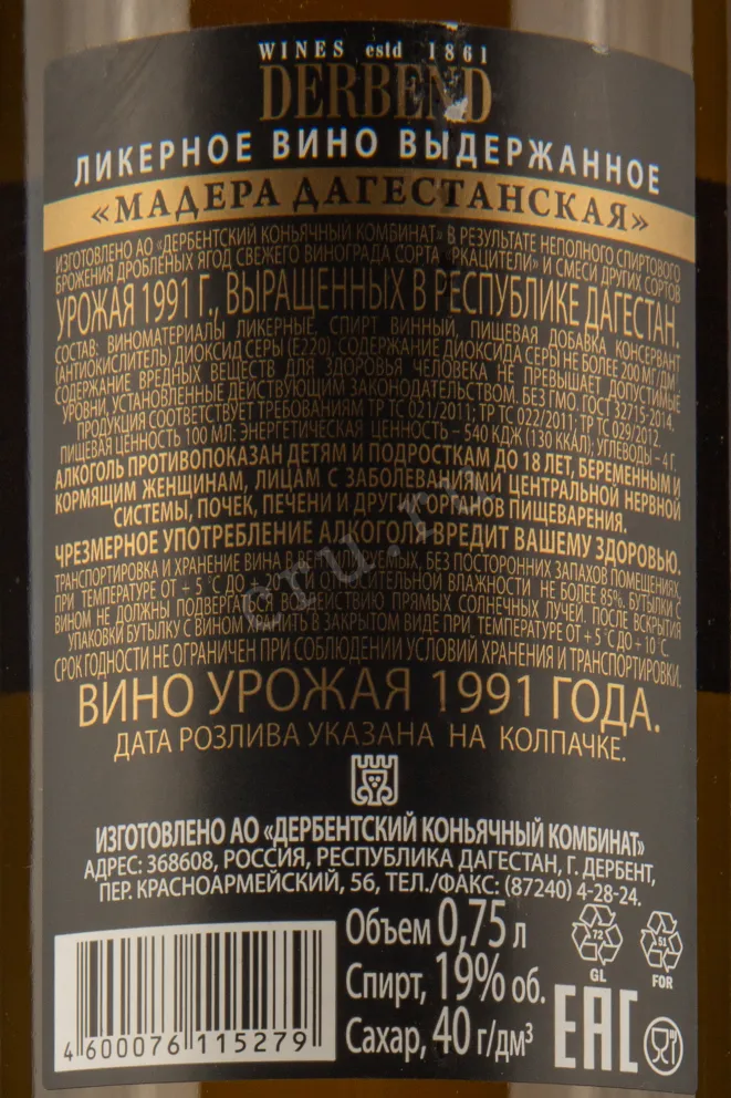 Контрэтикетка вина Мадера Дагестанская 0,75