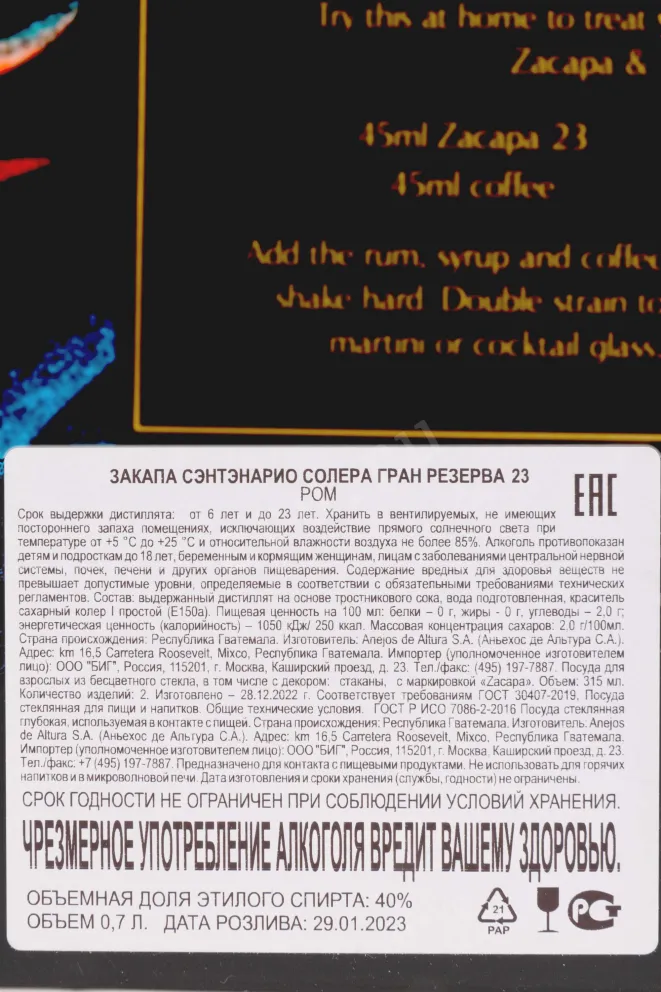 Контрэтикетка Zacapa Centenario Solera Gran Reserva 23 in gift box + 2 glasses  0.7 л