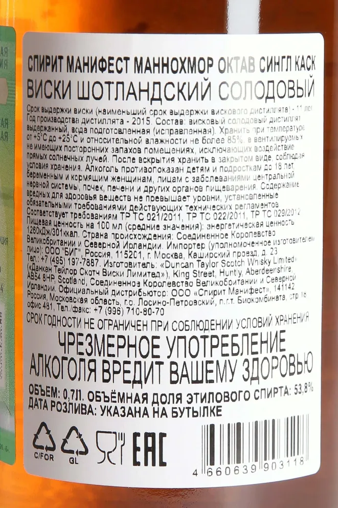 Контрэтикетка Spirit Manifest Mannochmore Octave 11 years in tube 2015 0.7 л