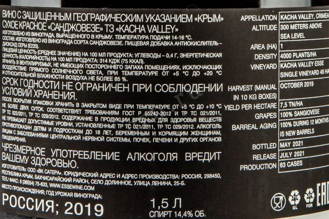 Вино Кача Велли Санджовезе в подарочной упаковке 2020 1.5 л