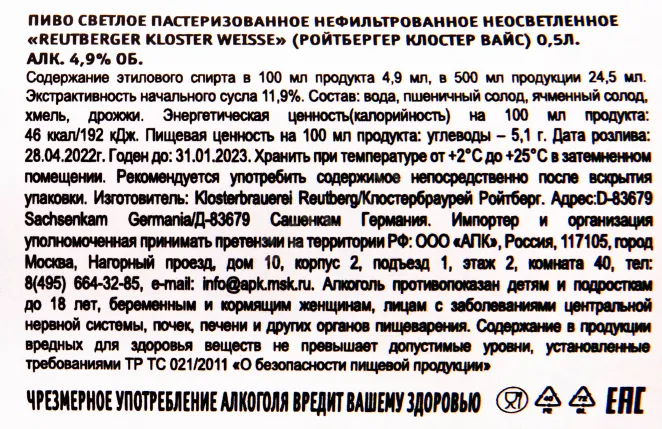 Пиво Reutberger Kloster Weisse  0.5 л