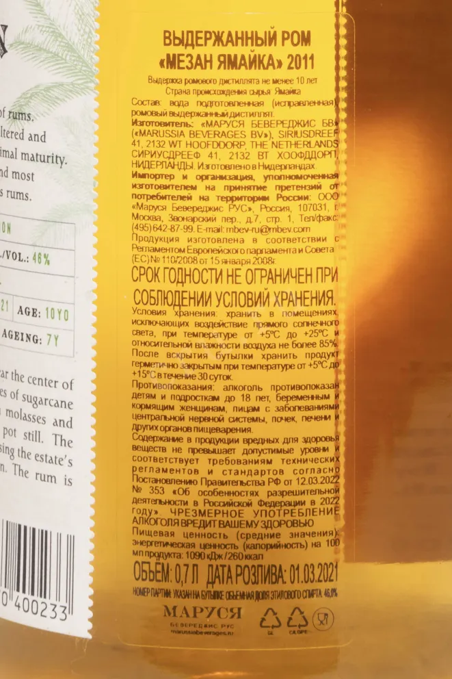 Контрэтикетка Mezan Jamaica 2011 in gift box 2011 0.7 л
