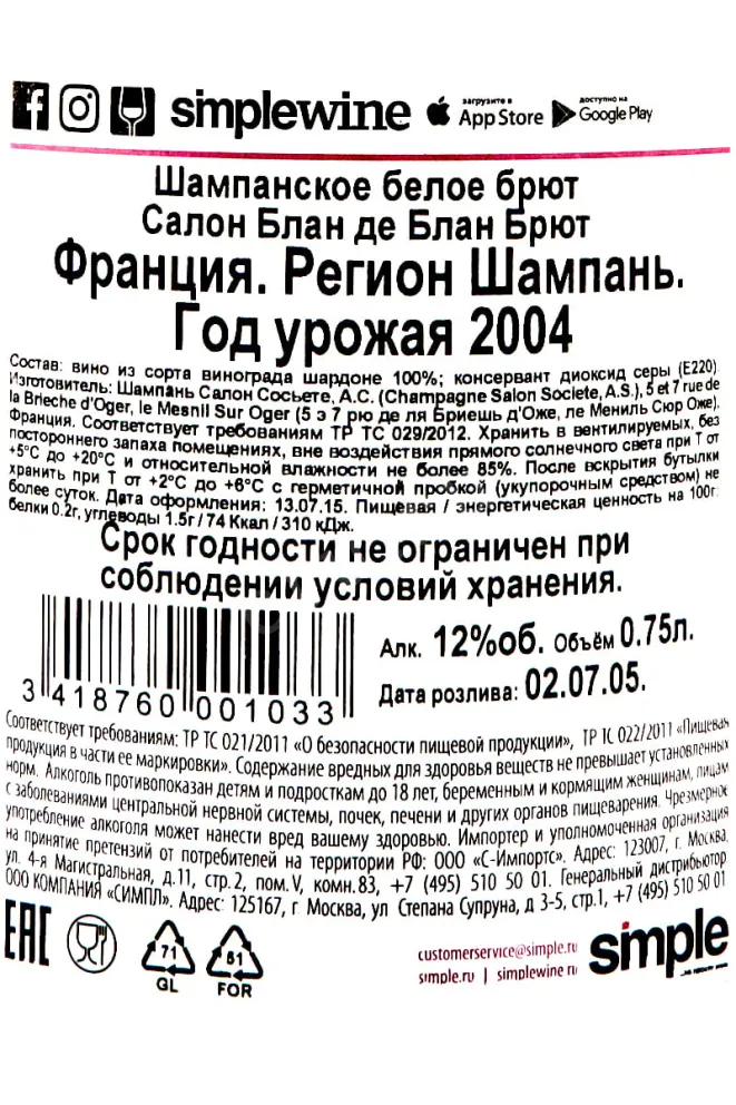 Контрэтикетка Salon Le Mesnil Blanc de Blancs 2004 0.75 л