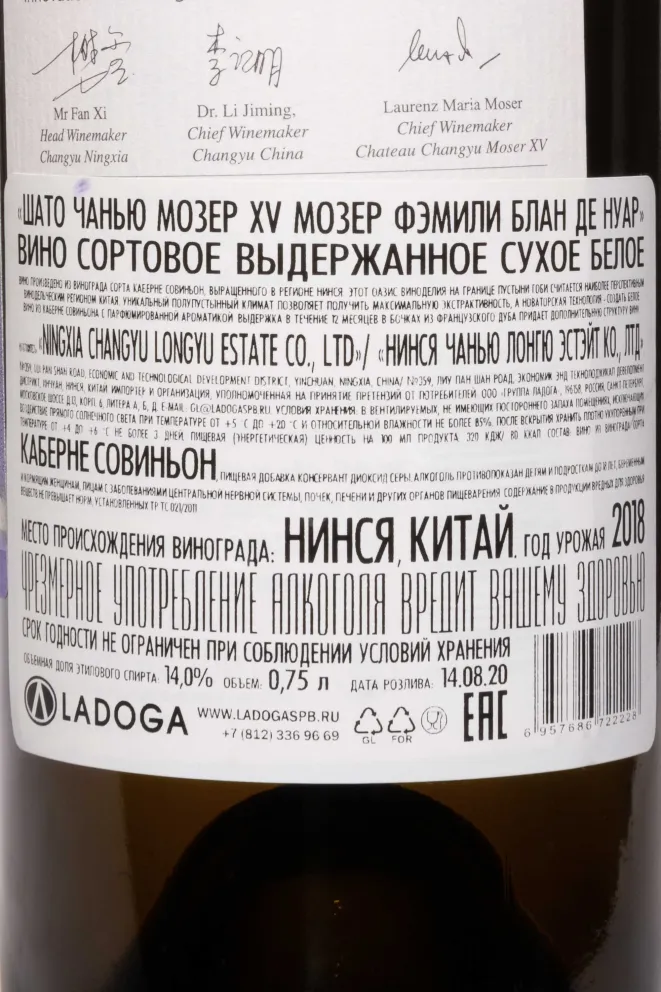 Контрэтикетка Chateau Changyu Moser XV Moser Family Blanc de Noir 2018 0.75 л