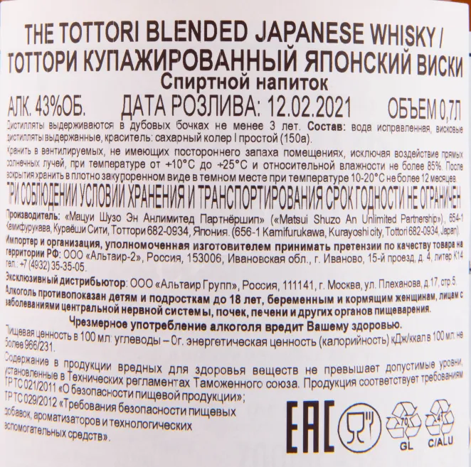 Контрэтикетка виски The Tottori Blended Malt 0.7
