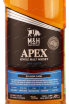Этикетка M&H Apex ex-Alba Cask gift box 0.7 л