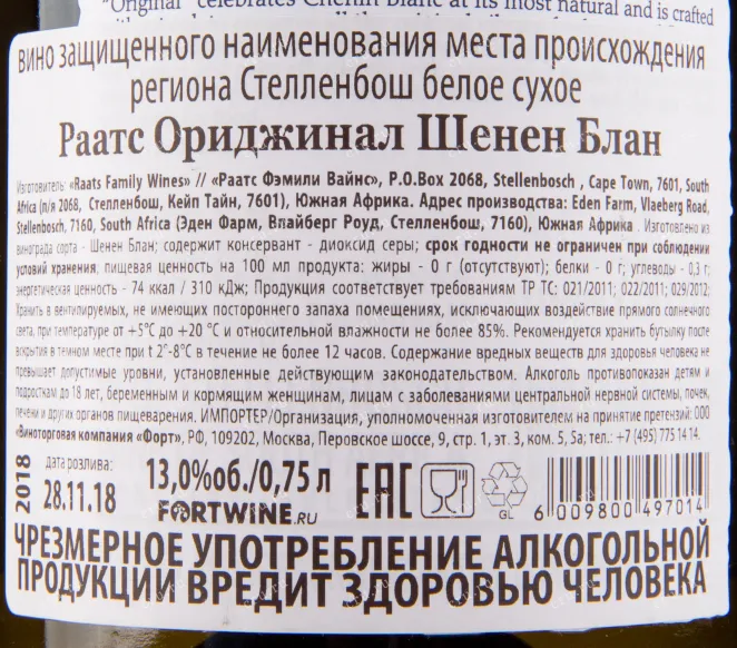 Вино Raats Original Chenin Blanc 2021 0.75 л