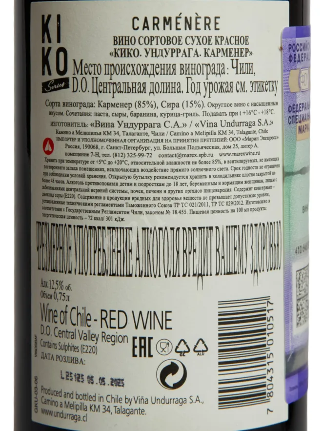 Контрэтикетка Undurraga Kiko Carmenere DO 2024 0.75 л