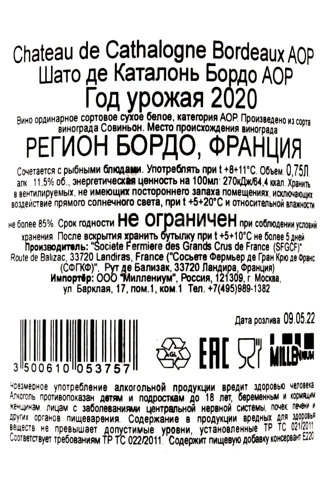 Контрэтикетка Chateau de Cathalogne Bordeaux AOC 2020 0.75 л