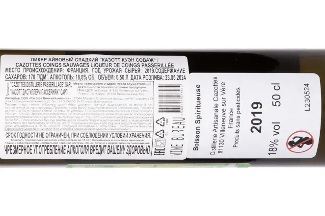 Контрэтикетка Cazottes Coings Sauvages 2019 0.5 л