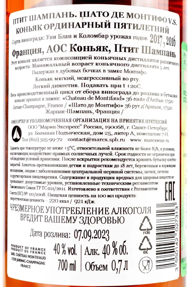 Контрэтикетка Chateau de Montifaud V.S. 0.7 л