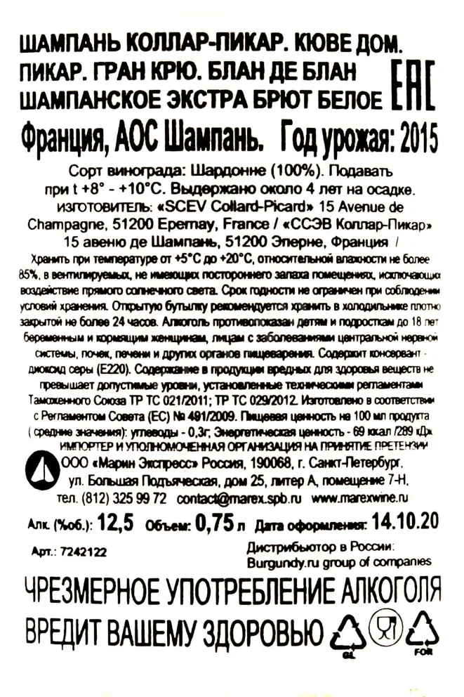 Контрэтикетка Collard-Picard Cuvee Domain Picard Grand Cru Blanc de Blans 2015 0.75 л