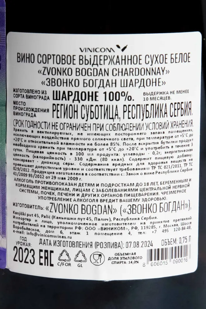 Контрэтикетка Zvonko Bogdan Chardonnay 2023 0.75 л