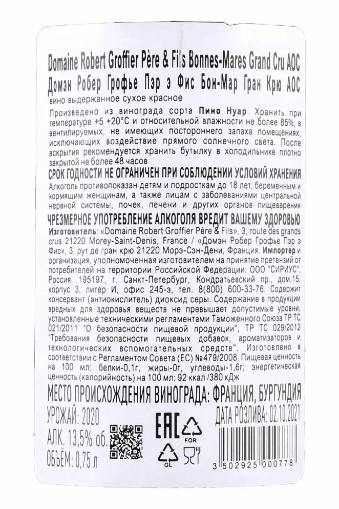 Этикетка Domaine Robert Groffier Pere & Fils