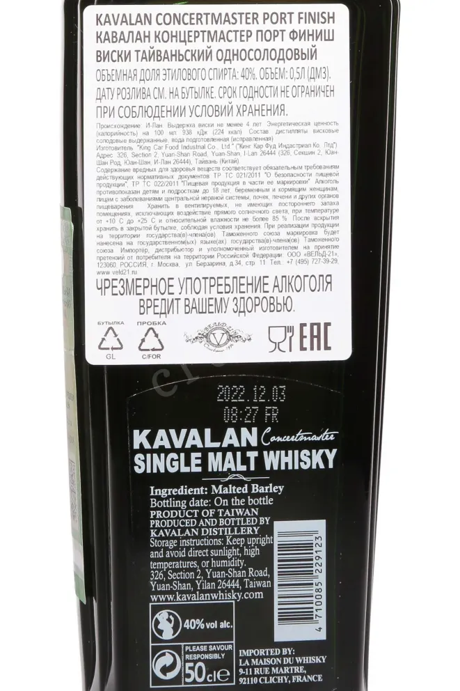Контрэтикетка Kavalan Concertmaster Port Cask Finish in gift box 0.5 л