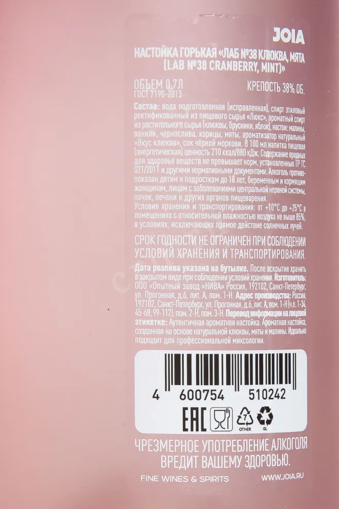 Контрэтикетка LAB №38 Cranberry & Mint 0.7 л