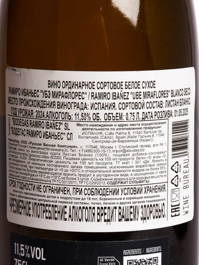 Контрэтикетка Ramiro Ibanez Ube Miraflores 2020 0.75 л