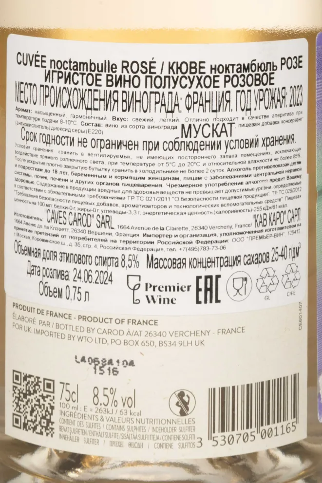 Контрэтикетка Freres Carod Cuvee Noctambulle Rose 2023 0.75 л