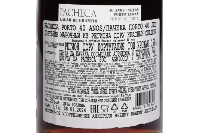 Контрэтикетка Lagar De Granito Pacheca 40 Years Old in tube 1984 0.75 л