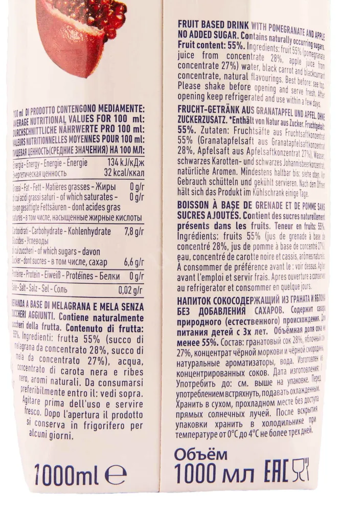 Контрэтикетка Zuegg Equilibrio Melograno no added sugar 1 л