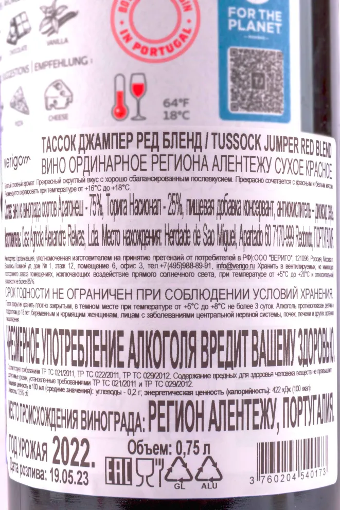 Контрэтикетка Tussock Jumper Touriga Nacionali Aragonez 2022 0.75 л