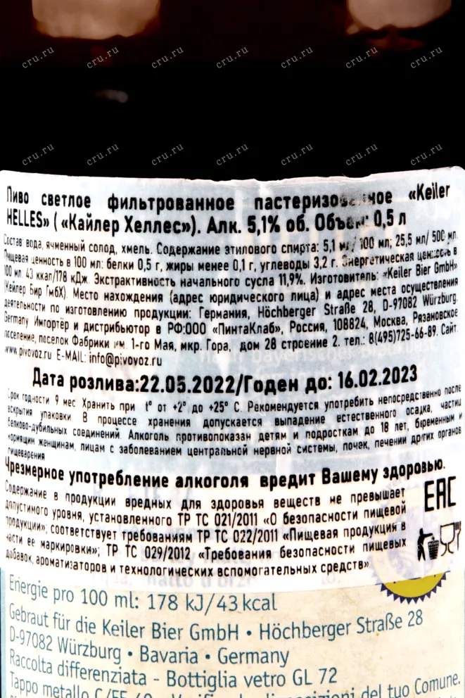 Пиво Keiler Helles  0.5 л