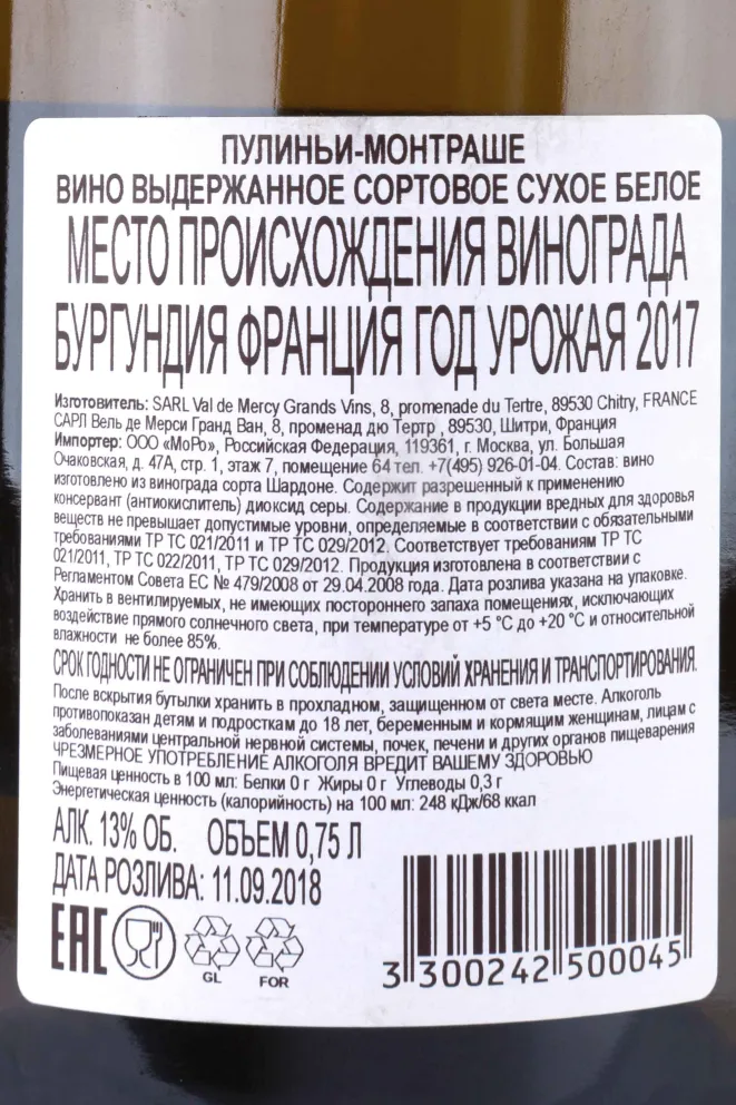 Контрэтикетка Puligny Montrachet Val De Mercy Grands Vins  2017 0.75 л