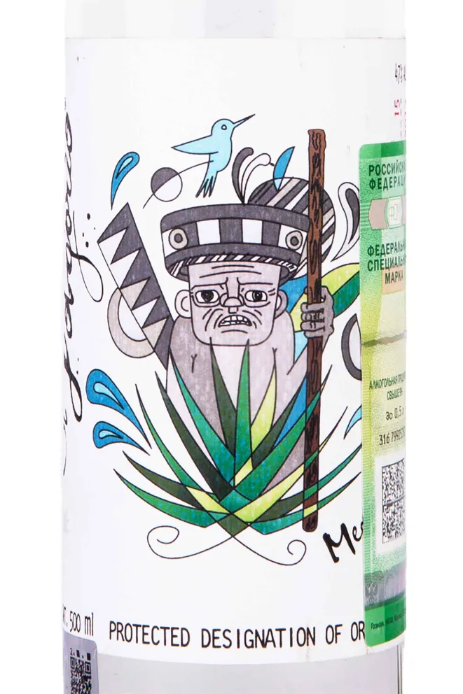 Этикетка El Jolgorio Mexicano 0.5 л