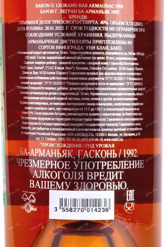 Арманьяк Baron G. Legrand 1992 0.7 л