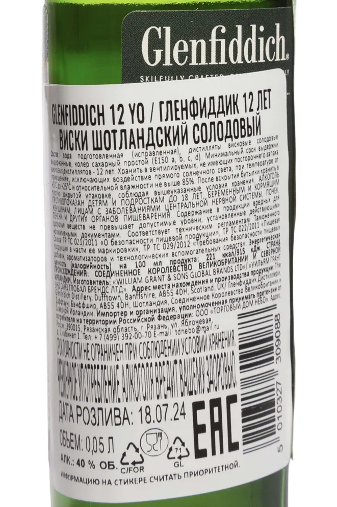 Контрэтикетка Glenfiddich 12 years 0.05 л