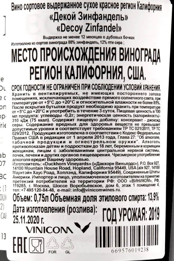 Вино Duckhorn Decoy Zinfandel 0.75 л