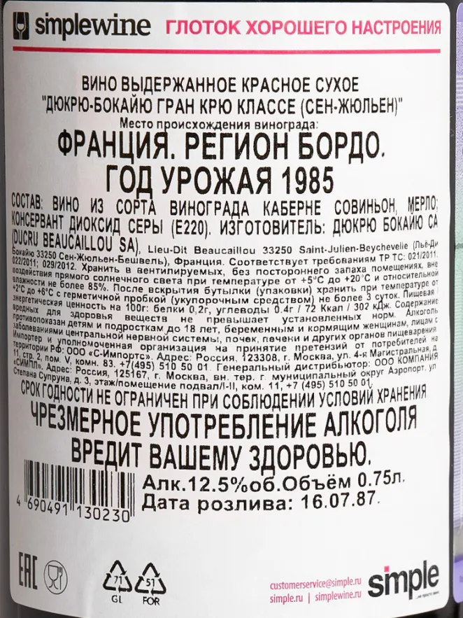 Контрэтикетка Ducru Beaucaillou Grand Cru Classe 1985 0.75 л