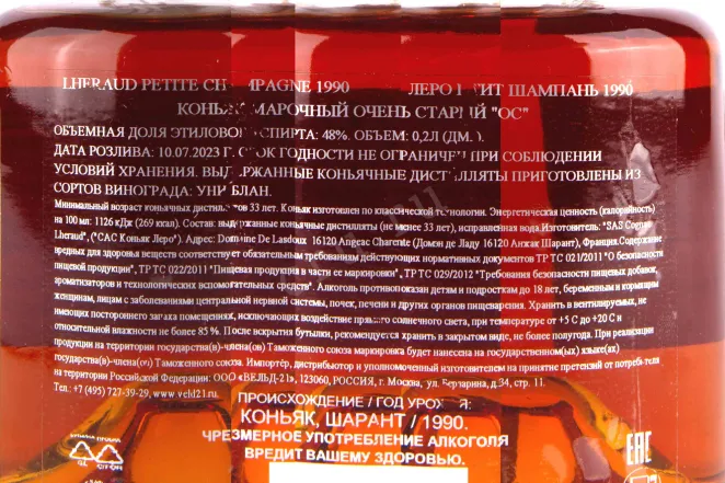 Контрэтикетка Lheraud Petite Champagne wooden box 1990 0.2 л