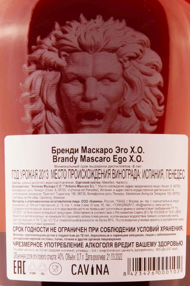 Контрэтикетка Mascaro XO Ego in tube 0.7 л