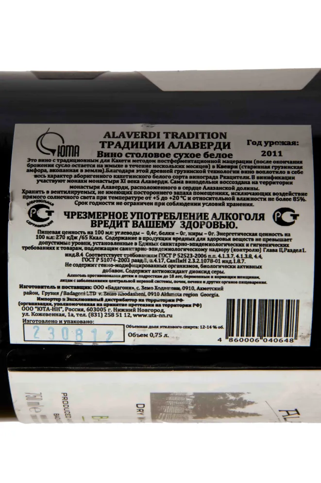 Контрэтикетка Badagoni Alaverdi Tradition White dry 2011 0.75 л