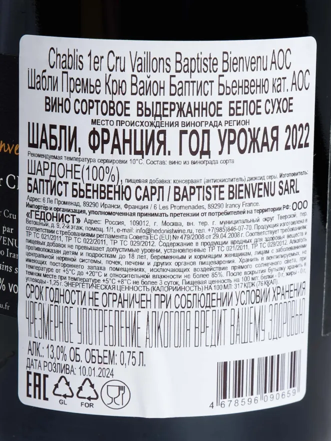 Контрэтикетка  Baptiste Bienvenu Chablis 1er Cru Vaillons 2023 0.75 л
