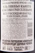Контрэтикетка вина Castello di Querceto Il Picchio Chianti Classico Riserva DOCG 2017 0.75 л