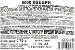 Контрэтикетка 8000 Qvevri Rkatsiteli 2018 0.75 л