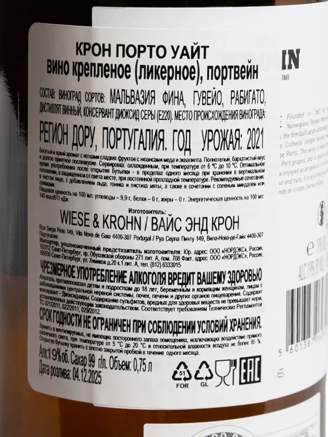 Контрэтикетка Krohn White 2021 0.75 л