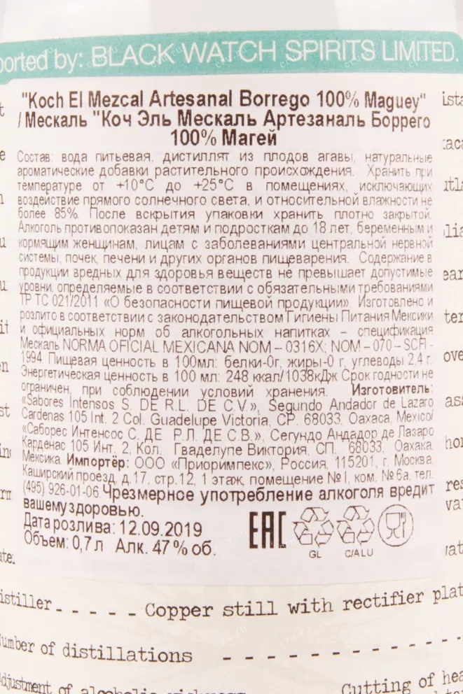 Мескаль Koch El Artesanal Maguey Madrecuishe  0.7 л