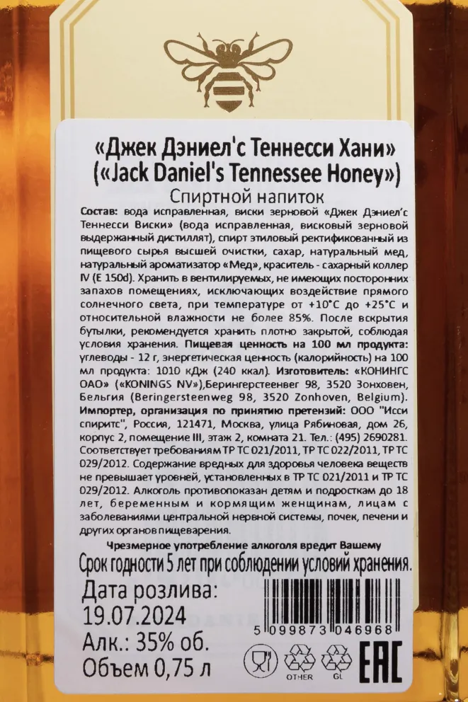 Контрэтикетка Jack Daniels Tennessee Honey 0.75 л