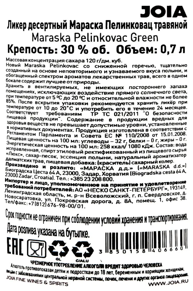 Контрэтикетка Marasca Pelinkovac 0.7 л