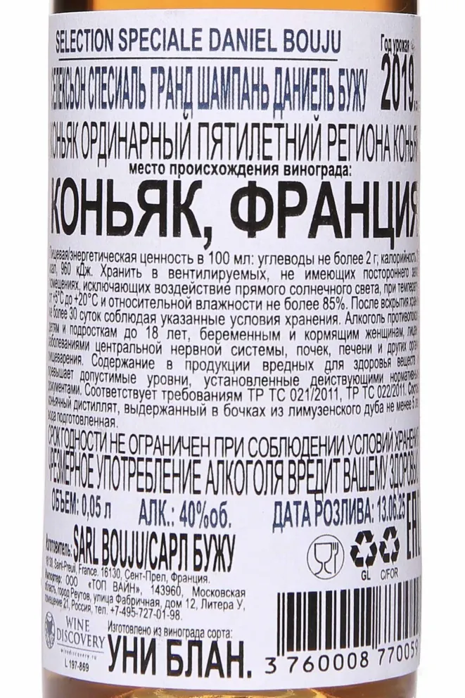 Контрэтикетка Daniel Bouju Selection Speciale Grand Champagne  2019 0.05 л