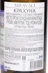 Контрэтикетка Mravali Krakhuna 2024 0.75 л