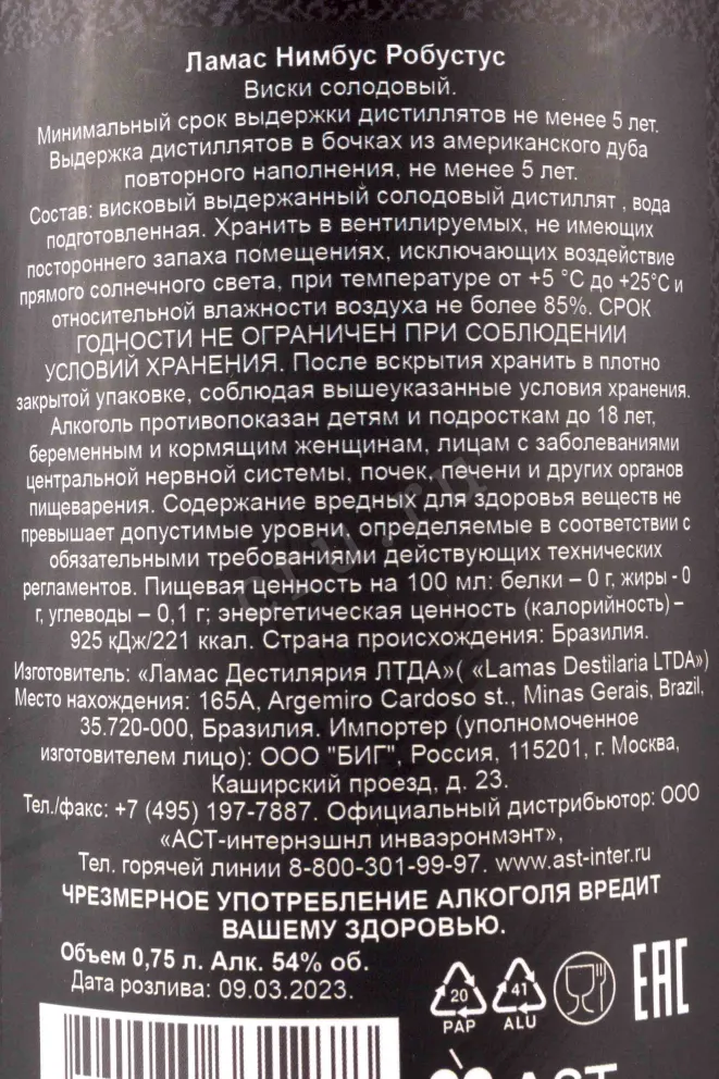 Контрэтикетка Lamas Nimbus Robustus in tube 0.75 л