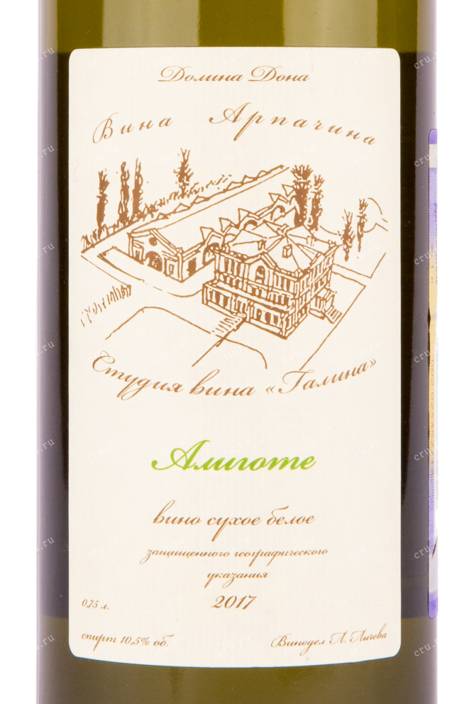 Этикетка вина Долина Дона Арпачина Алиготе 2017 0.75