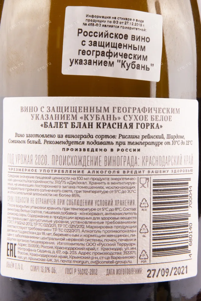 Вино Галицкий и Галицкий Красная Горка Балет Блан 2021 0.75 л