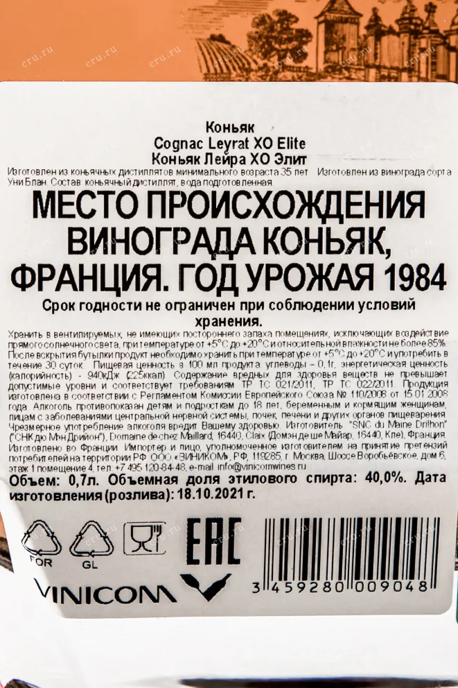 Контрэтикетка коньяка Лейра ХО Элит графин 0,7