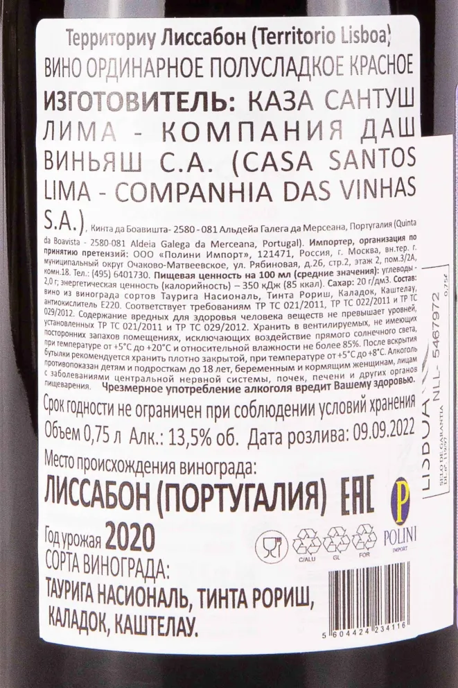 Контрэтикетка Casa Santos Lima Territorio 2020 0.75 л